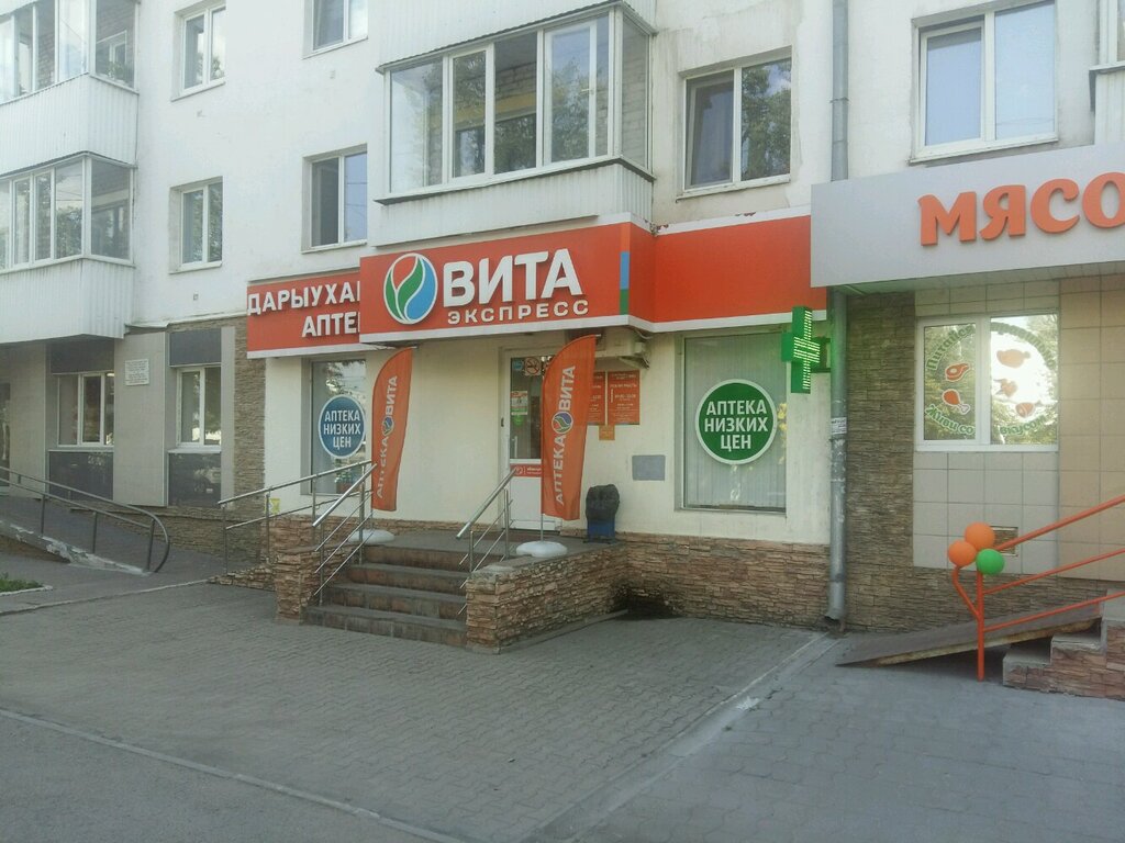 ВИТА Экспресс | Уфа, ул. Рихарда Зорге, 40, Уфа