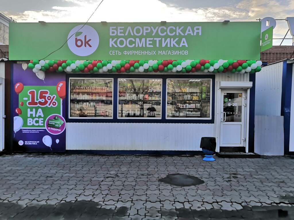 Белорусская косметика | Сызрань, Ульяновское ш., 38, Сызрань