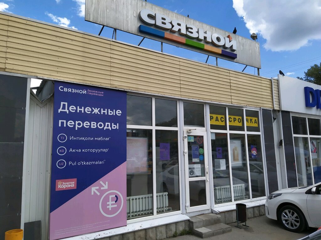 Связной | Ульяновск, ул. Рябикова, 70, Ульяновск