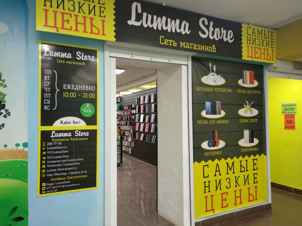 Lumma Store | Пермь, ш. Космонавтов, 86, Пермь