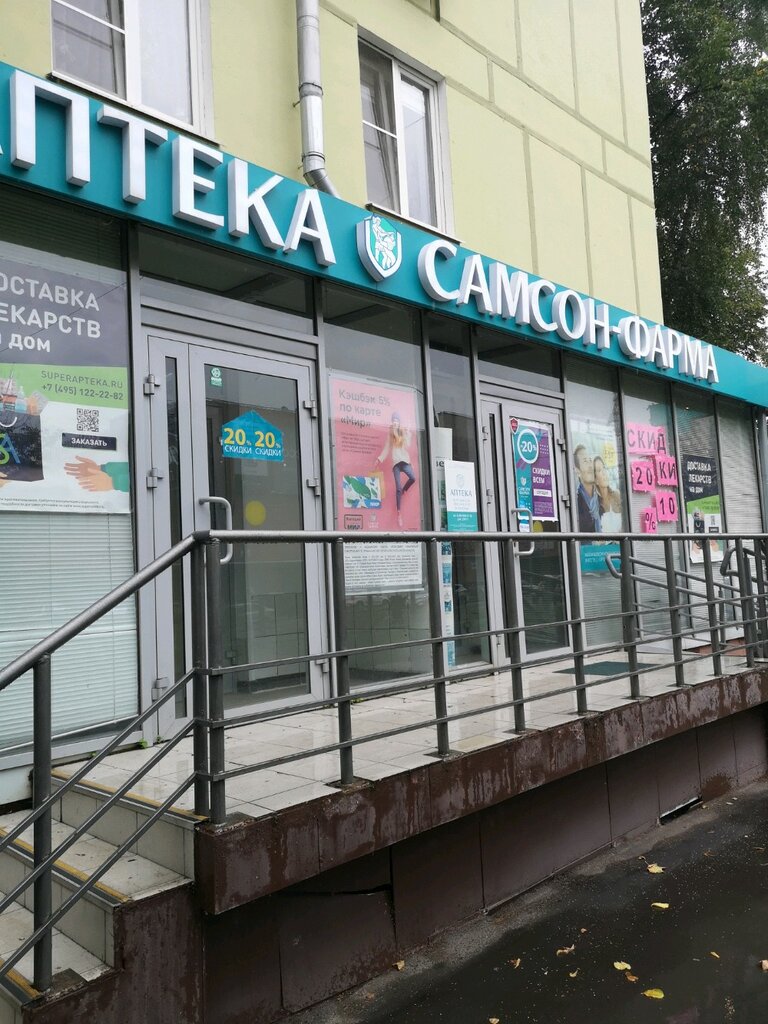 Самсон-Фарма | Москва, Шереметьевская ул., 1, корп. 1, Москва