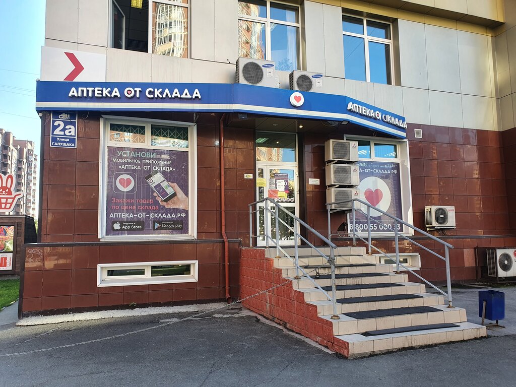 Аптека от склада | Новосибирск, ул. Галущака, 2А, Новосибирск