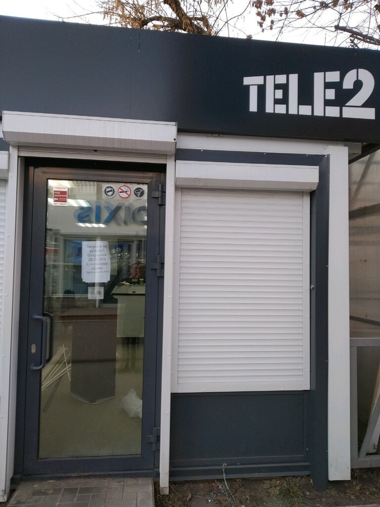 Tele2 | Ульяновск, Хрустальная ул., 19Б, Ульяновск