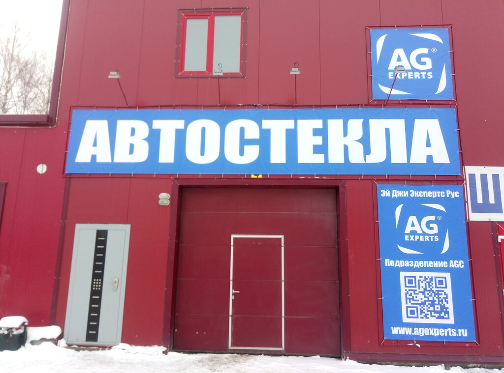 AG Experts | Брянск, Флотская ул., 63Б, Брянск