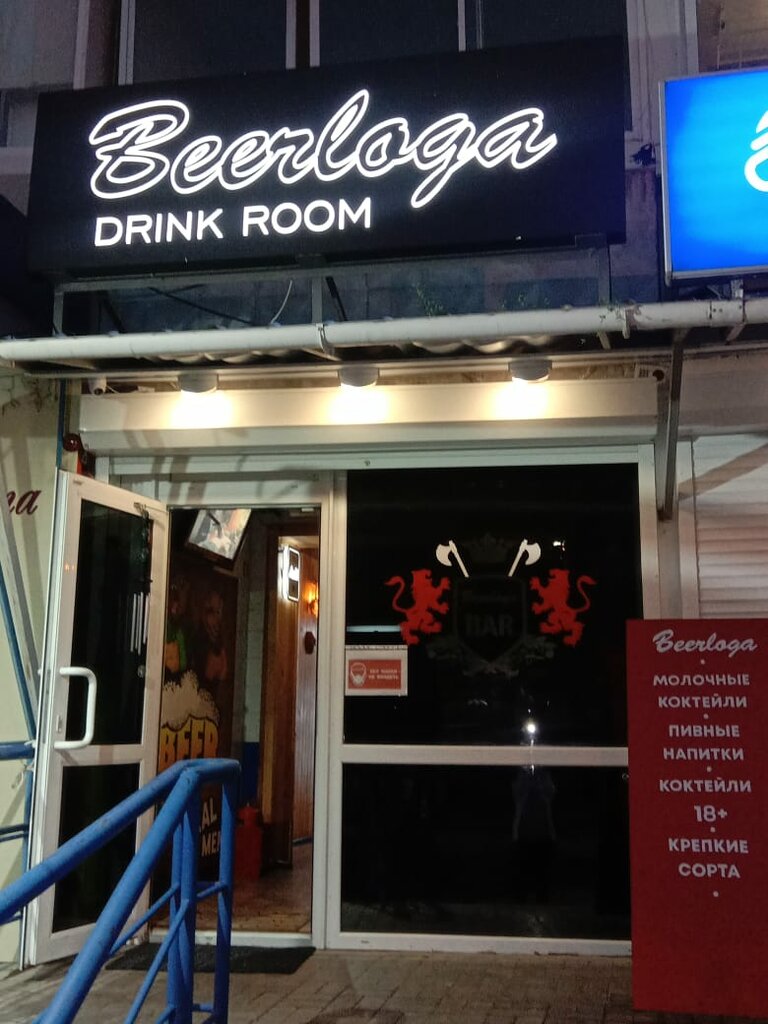 Beerloga | Хабаровск, Тихоокеанская ул., 201В, Хабаровск