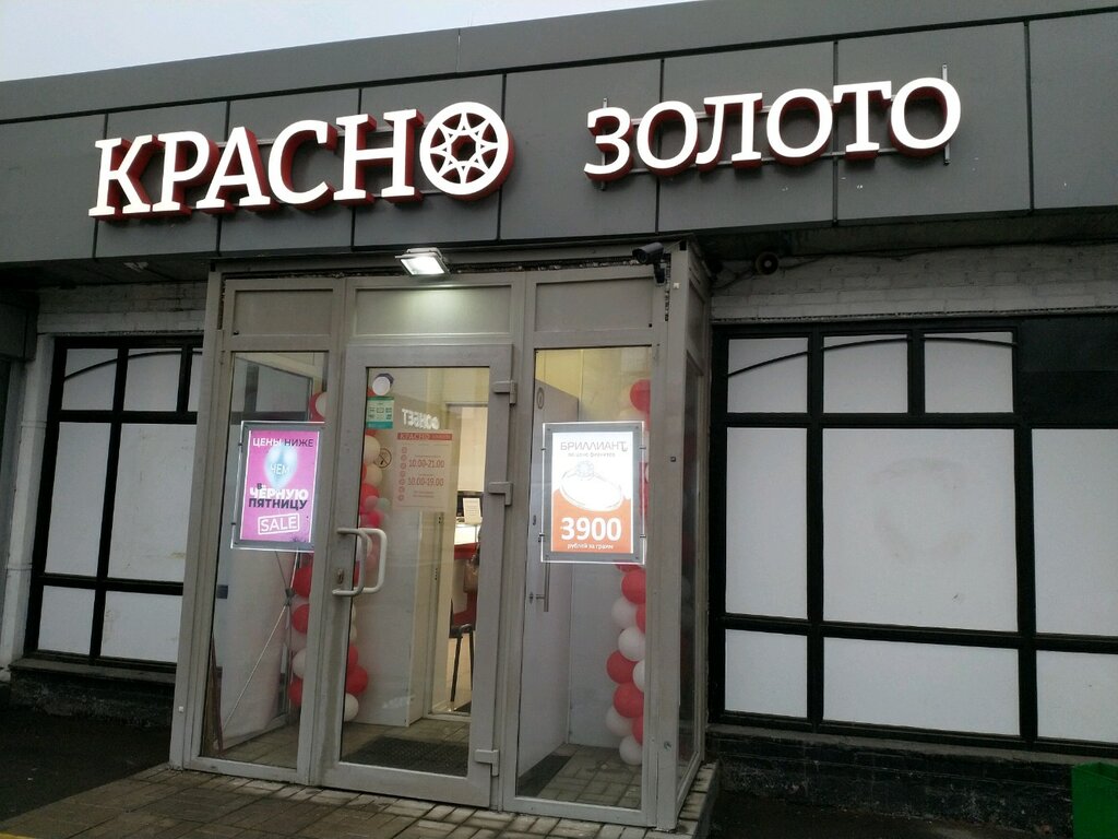 Красно золото | Москва, Рязанский просп., 46, корп. 3, Москва