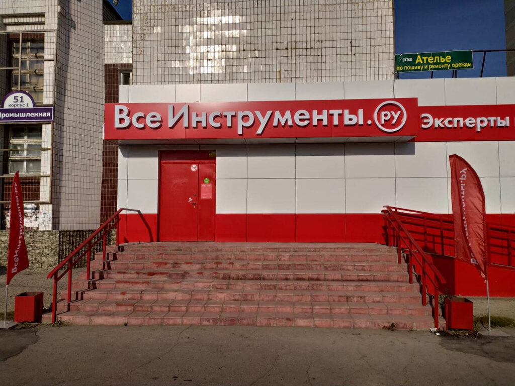 Всеинструменты.ру | Ульяновск, Промышленная ул., 51А, Ульяновск