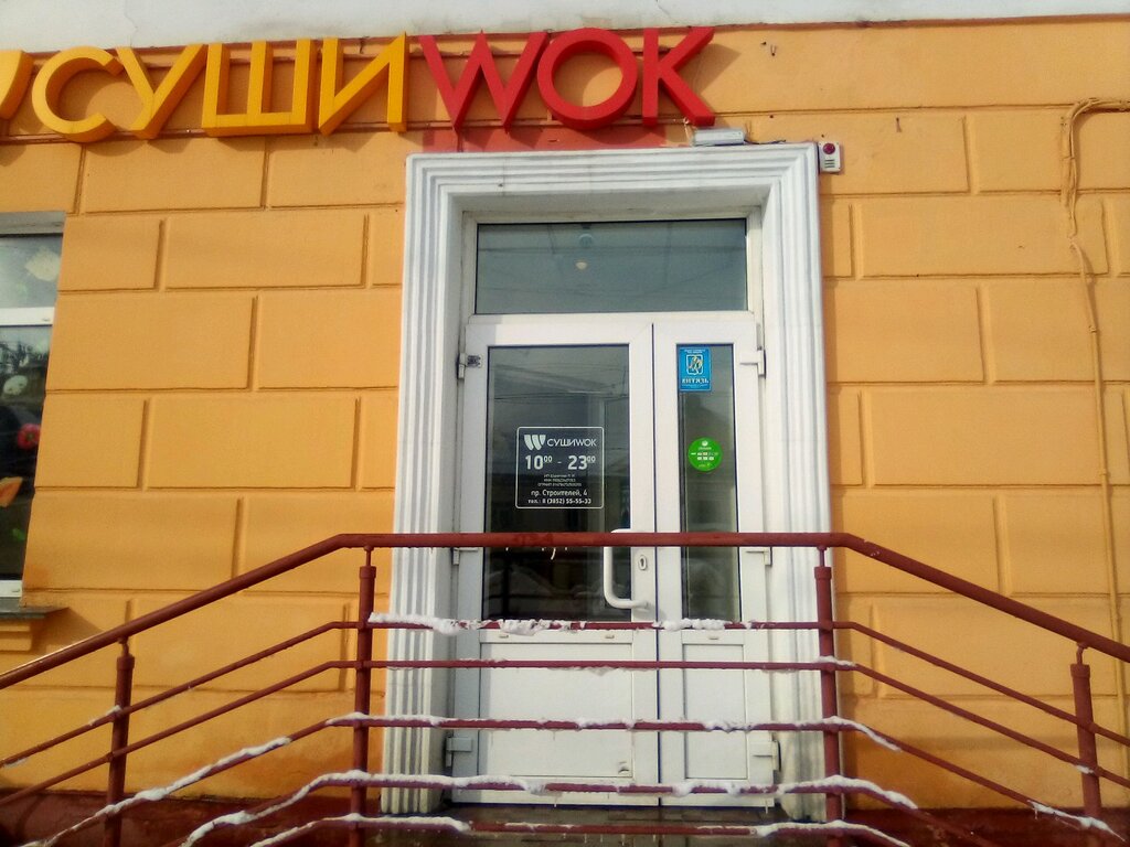 Суши Wok | Барнаул, просп. Строителей, 4, Барнаул