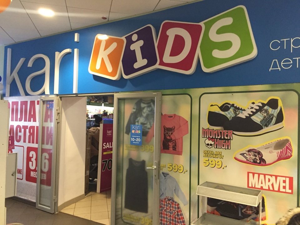 Kari Kids | Абакан, просп. Космонавтов, 35А, Черногорск