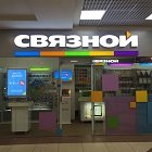 Связной | Северодвинск, Морской просп., 70, Северодвинск