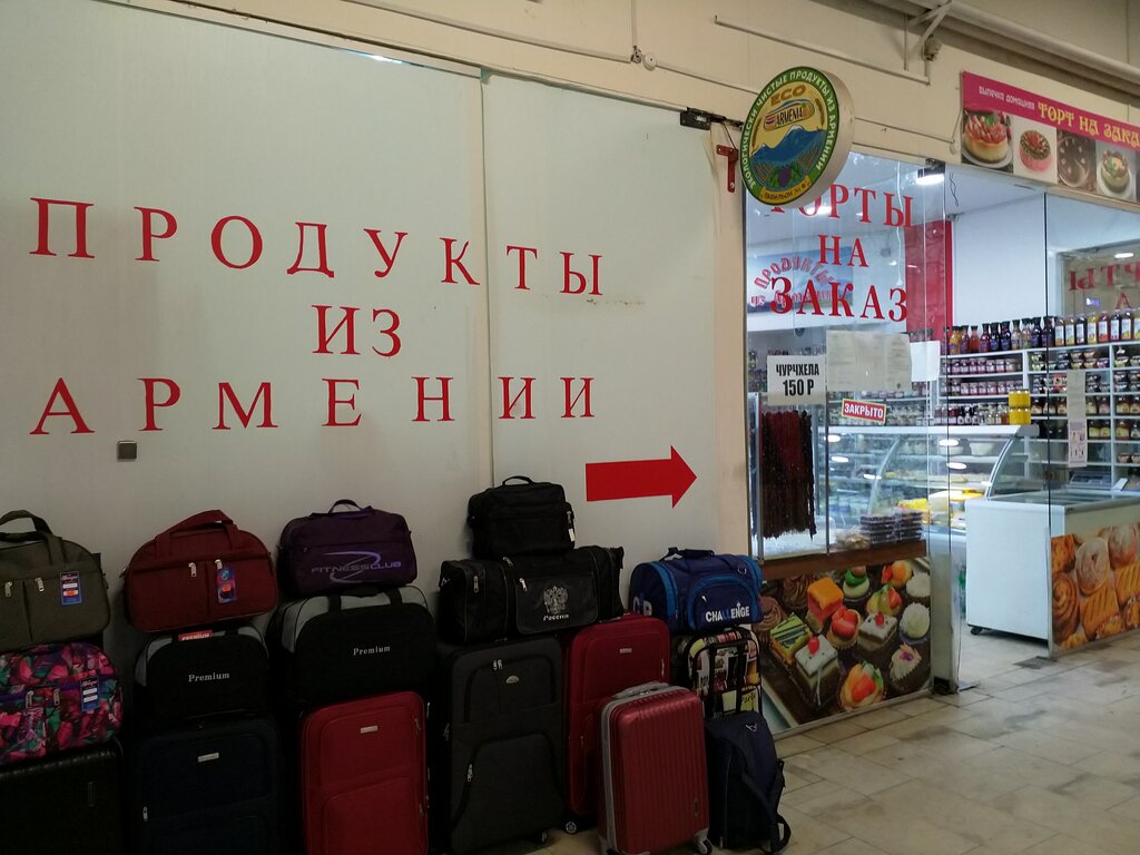 Продукты из Армении | Москва, просп. Будённого, 18Б, Москва