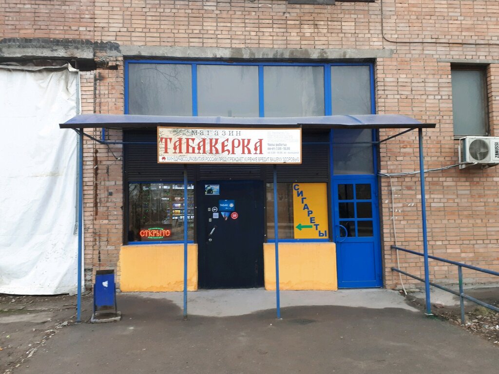 Табакерка | Рязань, Старообрядческий пр., 1, Рязань