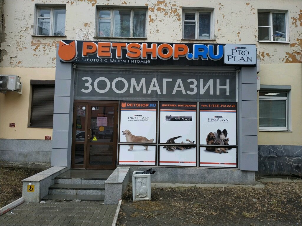 Petshop.ru — Адреса Магазинов Petshop.ru по всей России | Рейтинг и Отзывы