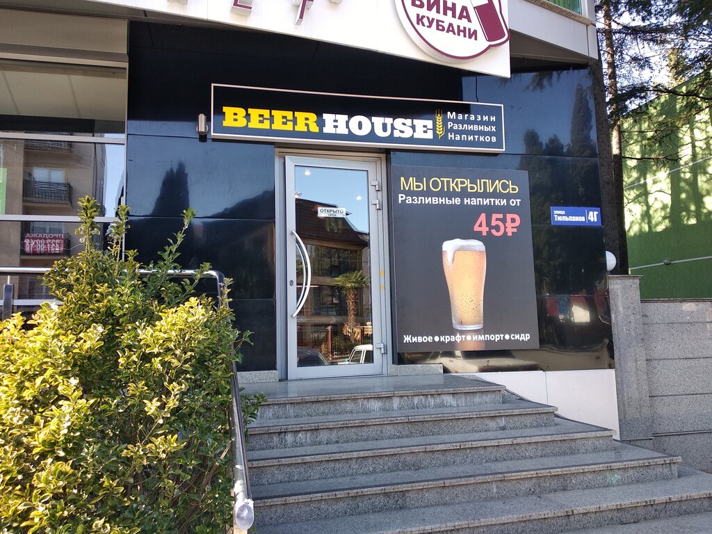 Beer house | Сочи, ул. Тюльпанов, 4Г, Адлер, Сочи