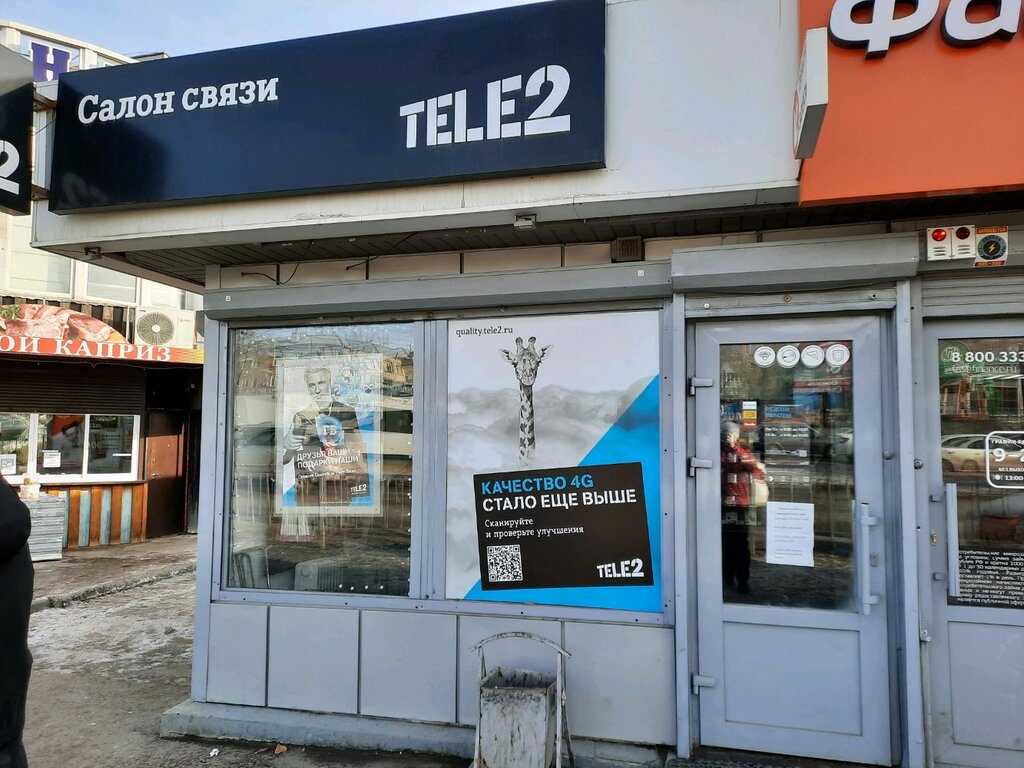 Tele2 | Волгоград, просп. Металлургов, 34А, Волгоград