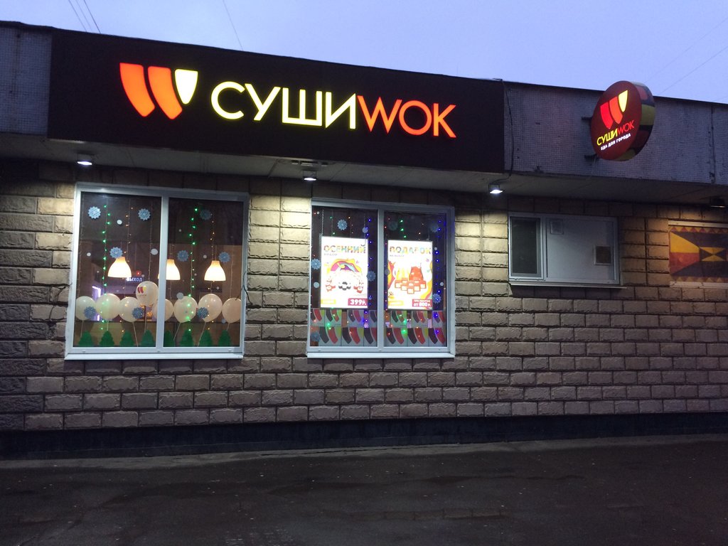 Суши Wok | Москва, Вешняковская ул., 17Б, Москва