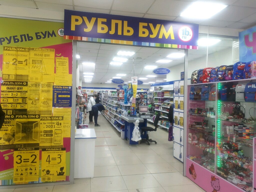 Рубль Бум | Оренбург, просп. Гагарина, 29А, Оренбург