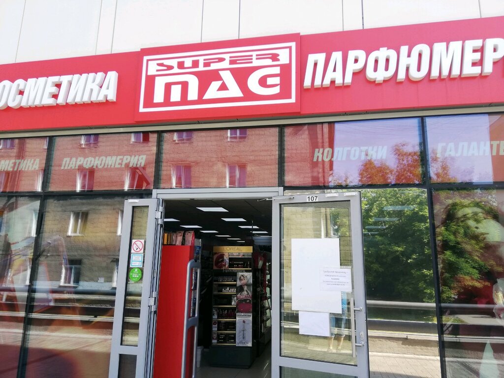 SuperMAG | Новосибирск, Геодезическая ул., 4/1, Новосибирск