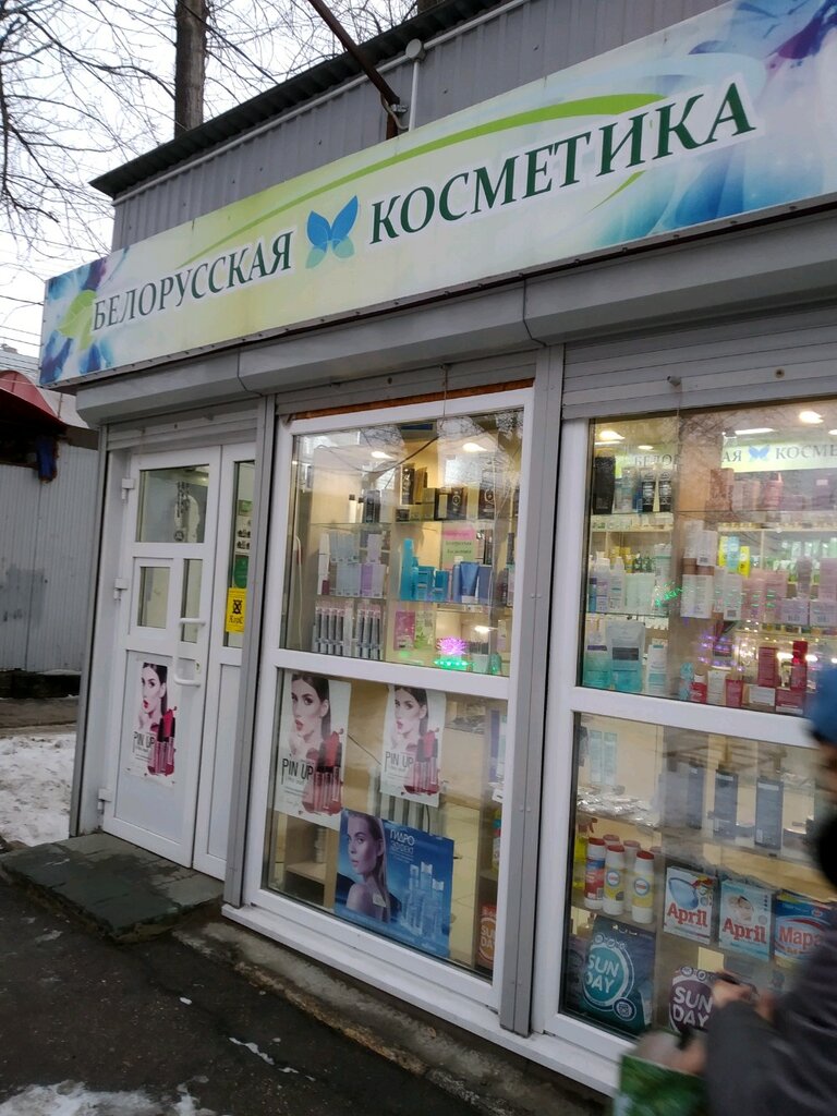 Белорусская косметика | Ульяновск, ул. Рябикова, 46Е, Ульяновск