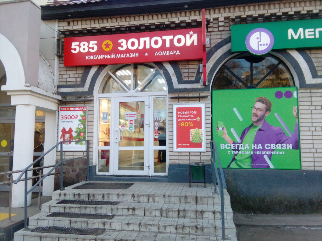 585 Золотой | Тверь, ул. Ленина, 5Б/80, Ржев