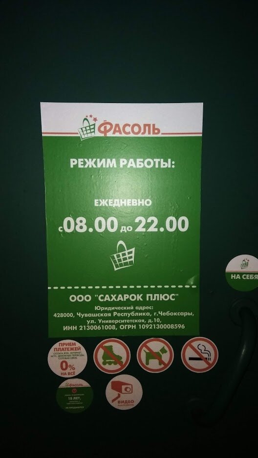 Фасоль | Новочебоксарск, Южная ул., 6, Западный жилой район, микрорайон Юраково, Новочебоксарск