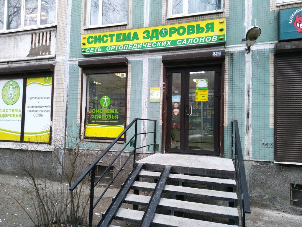 Система здоровья | Санкт-Петербург, просп. Просвещения, 30, корп. 1, Санкт-Петербург