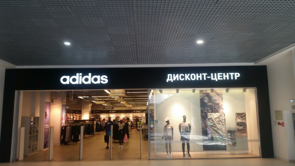 Adidas & Reebok Outlet | Ярославль, просп. Машиностроителей, 30/18, Ярославль