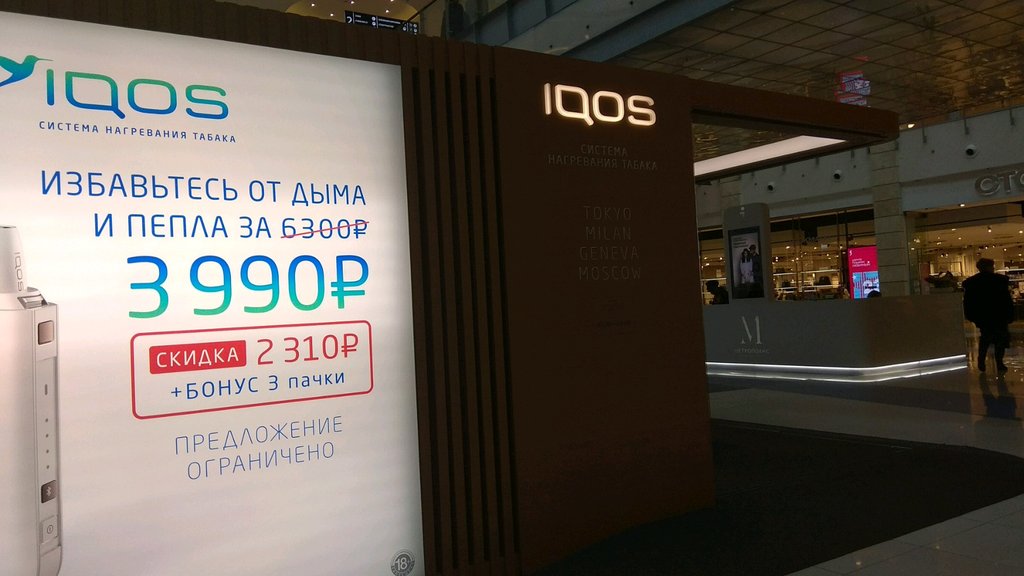 IQOS | Москва, Ленинградское ш., 16А, Москва, Россия