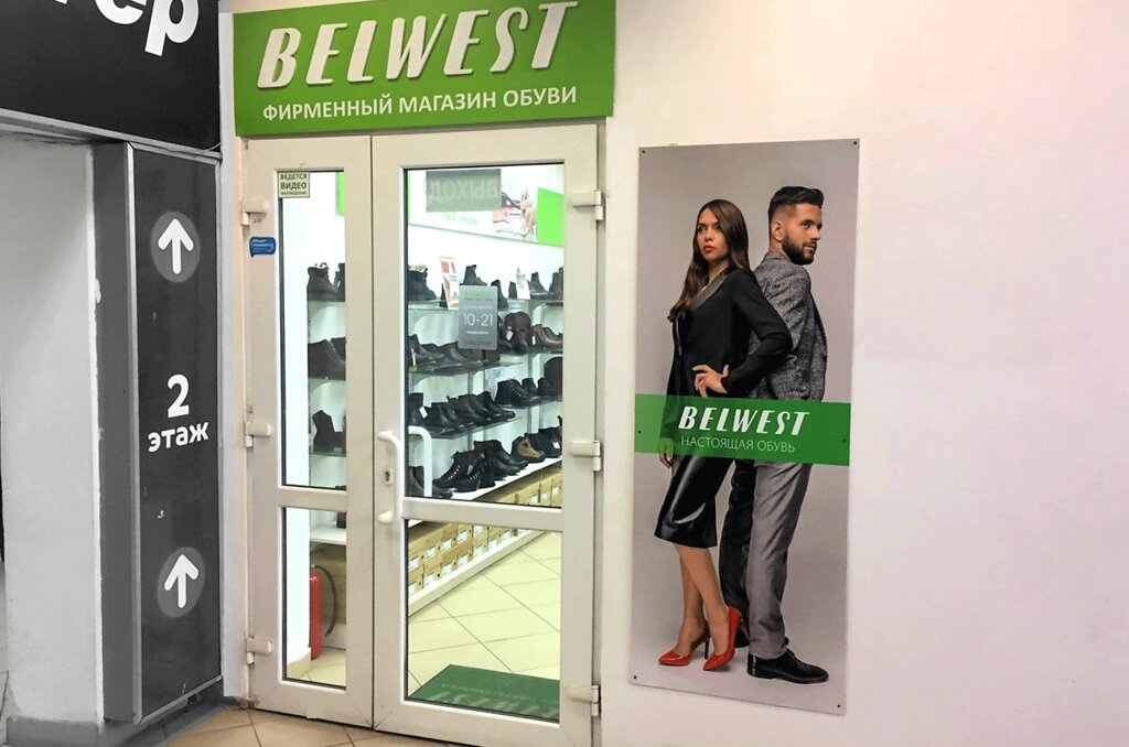 Belwest | Новочеркасск, просп. Ермака, 44, Новочеркасск