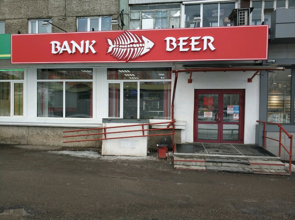 Bank Beer | Красноярск, Красномосковская ул., 1А, Красноярск