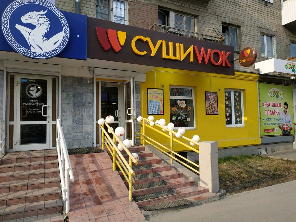 Суши Wok | Екатеринбург, Первомайская ул., 35, Екатеринбург