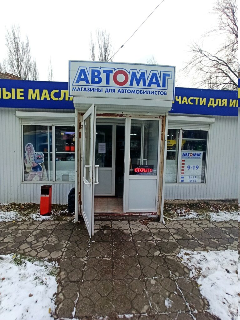 Автомаг | Тольятти, ул. Мира, 89А, Тольятти