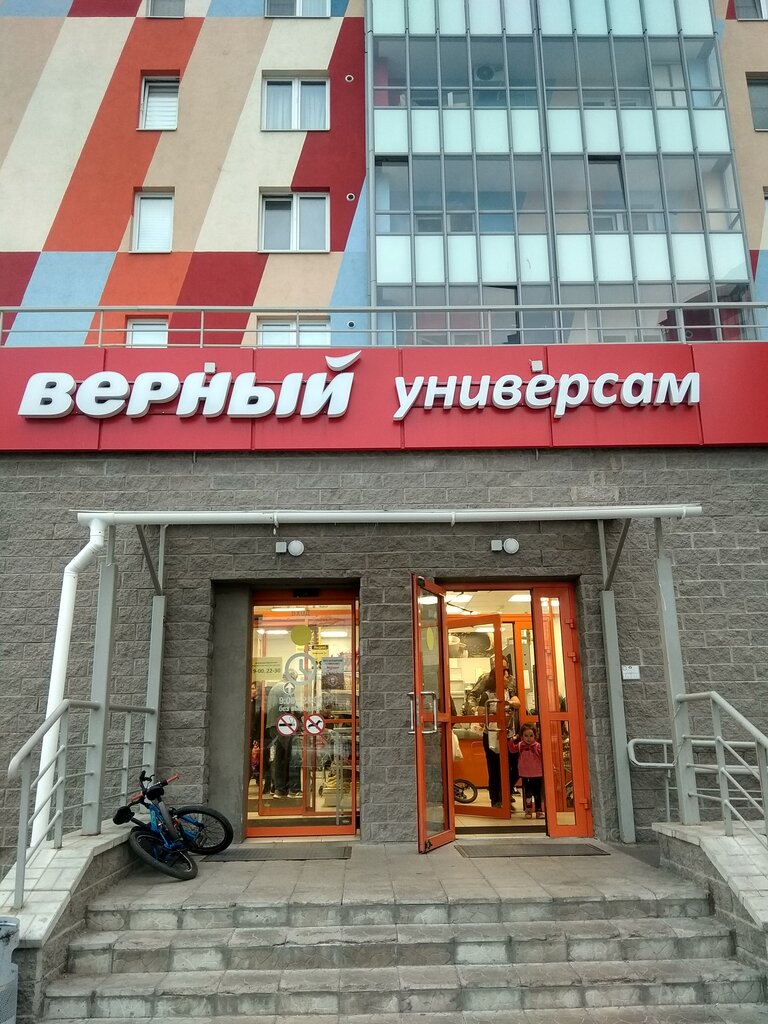 Верный | Санкт-Петербург, просп. Маршака, 20, Санкт-Петербург