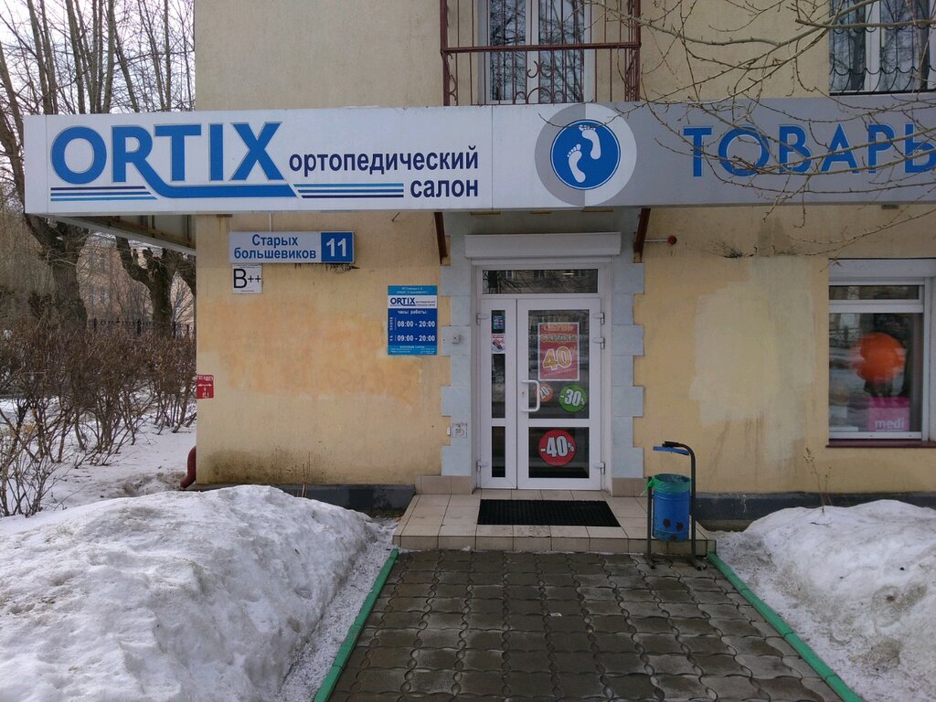 Ortix | Екатеринбург, ул. Старых Большевиков, 11, Орджоникидзевский район, микрорайон Эльмаш, Екатеринбург