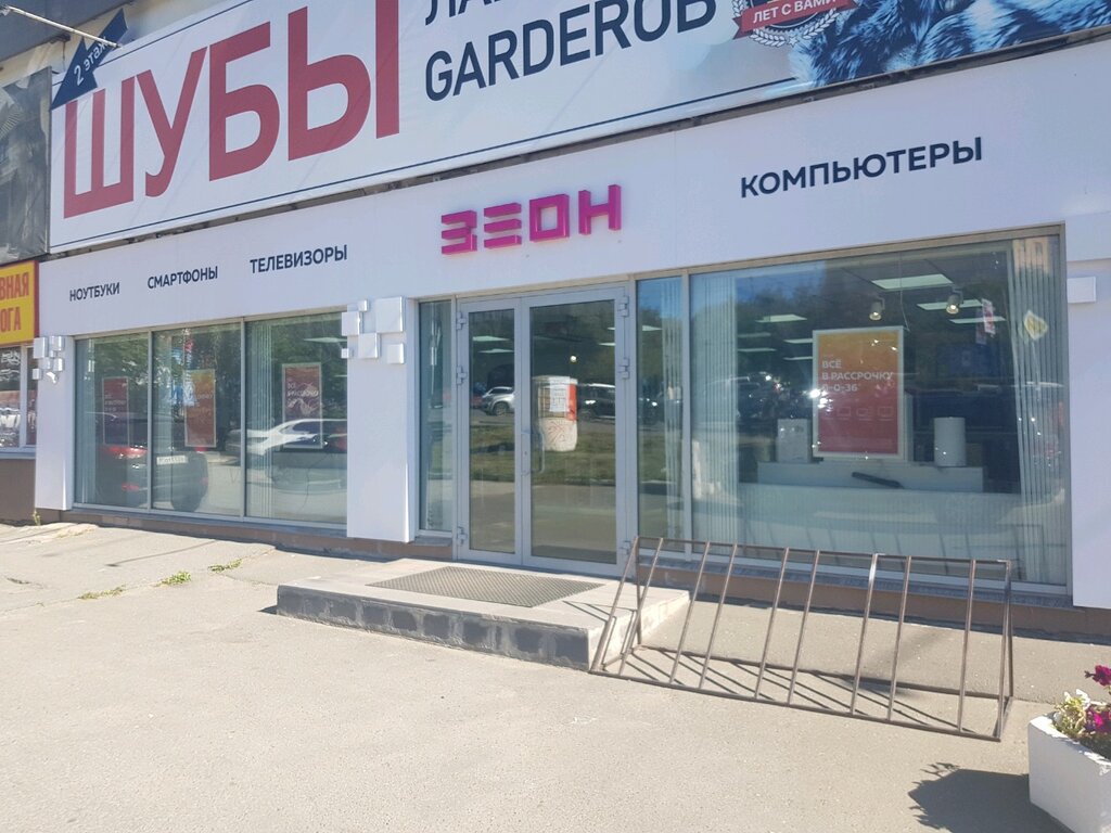 Зеон | Ижевск, Удмуртская ул., 304, корп. 1, Ижевск