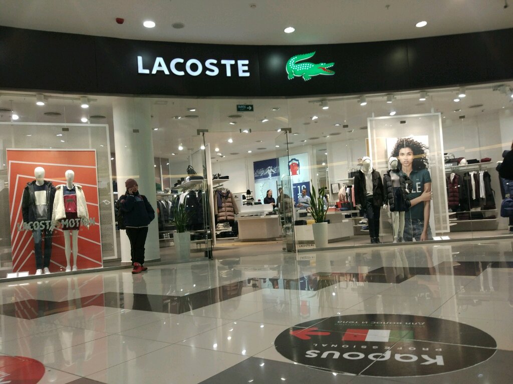 Lacoste | Тюмень, ул. Дмитрия Менделеева, 1, Тюмень