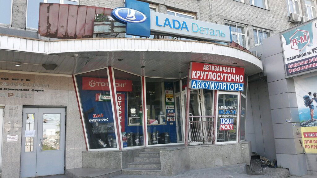 Lada Dеталь | Новосибирск, просп. Карла Маркса, 30, Новосибирск