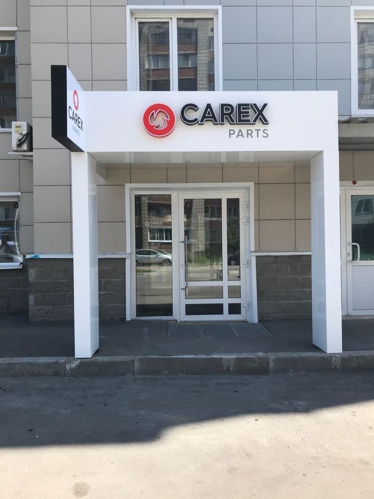 Carex | Омск, ул. Масленникова, 25, Омск