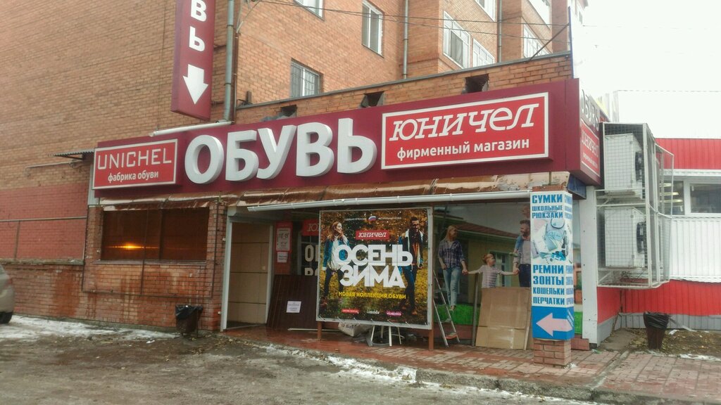 Юничел | Омск, 4-я ул. Челюскинцев, 115, корп. 1, Амурский поселок, Омск