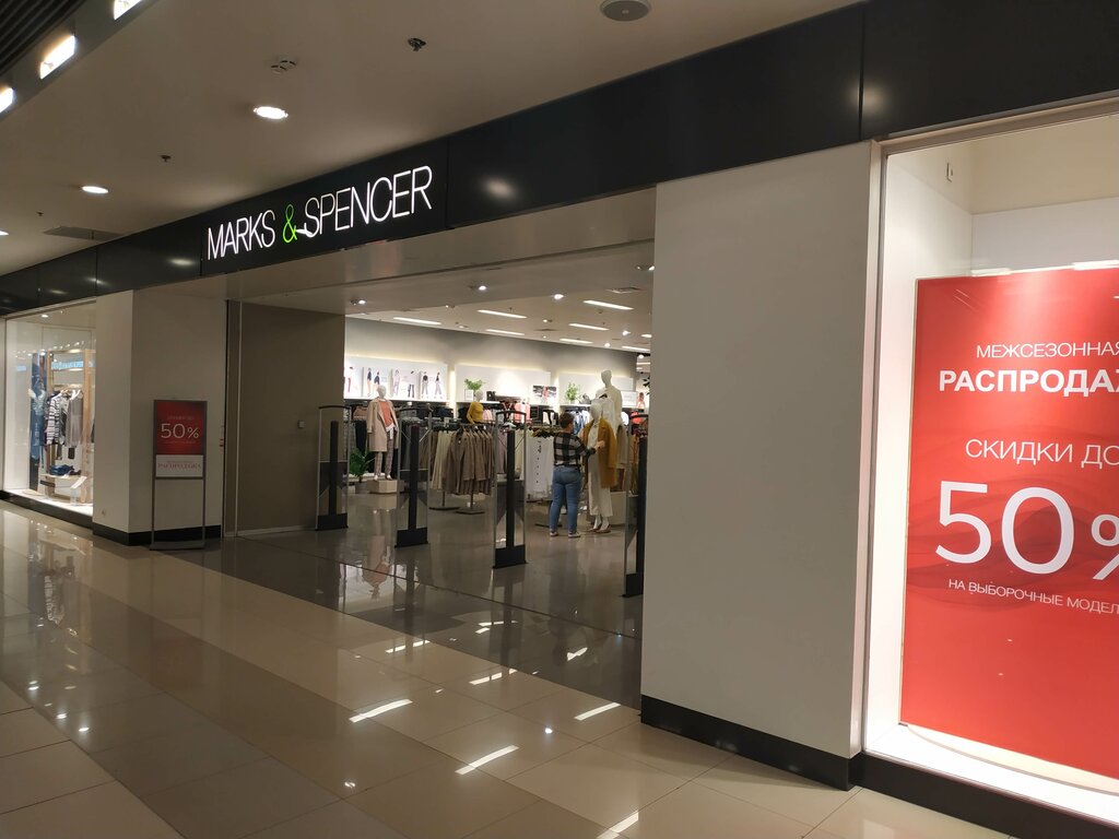 Marks & Spencer | Москва, ш. Энтузиастов, 12, корп. 2, Москва