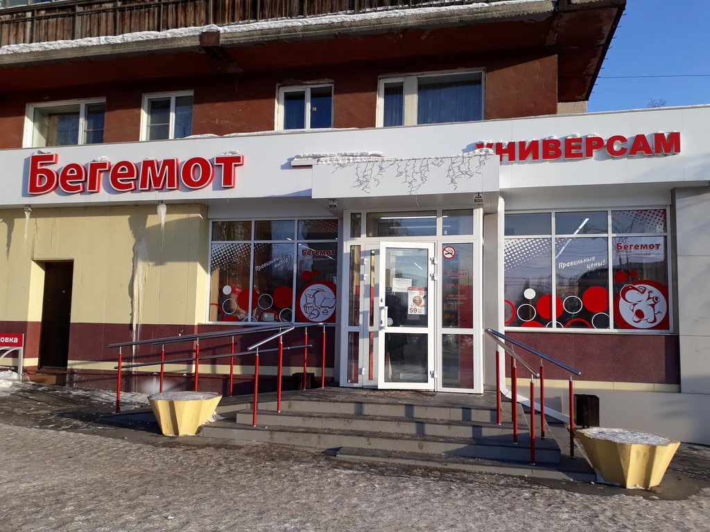 Бегемаг | Кемерово, просп. Шахтёров, 38Б, Кемерово