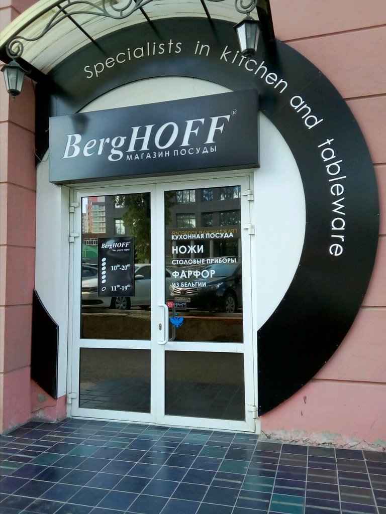 BergHoff | Пермь, Екатерининская ул., 34, Пермь