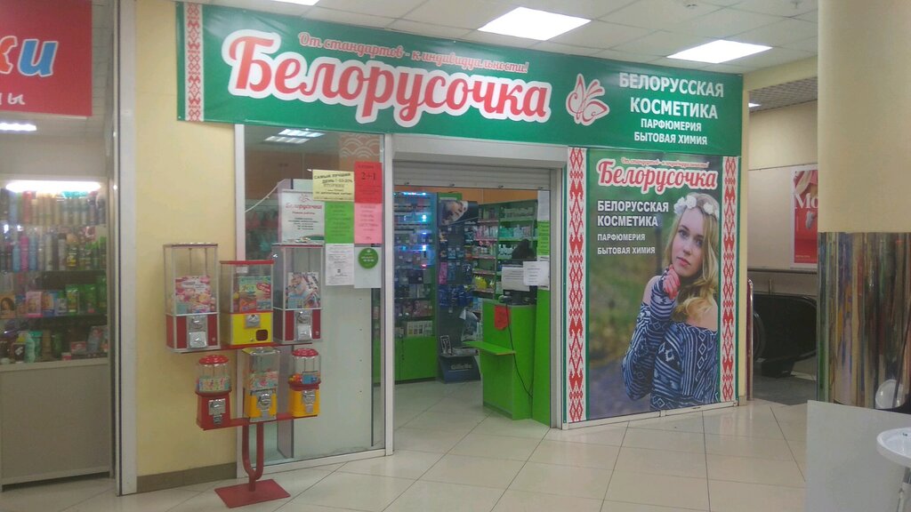 Белорусочка | Владимир, просп. Ленина, 46, Владимир