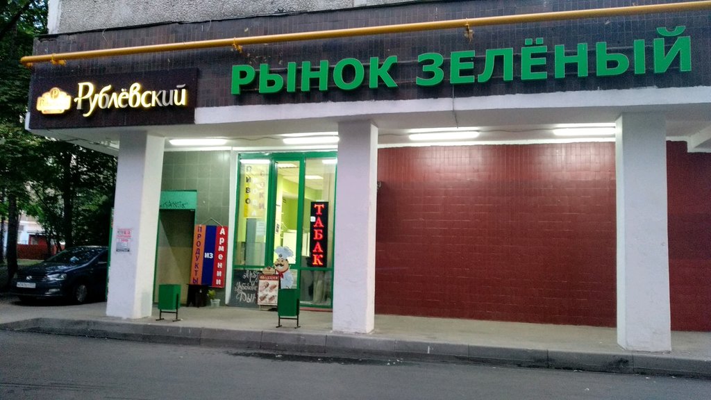 Продукты из Армении | Москва, Веерная ул., 3, корп. 2, Москва