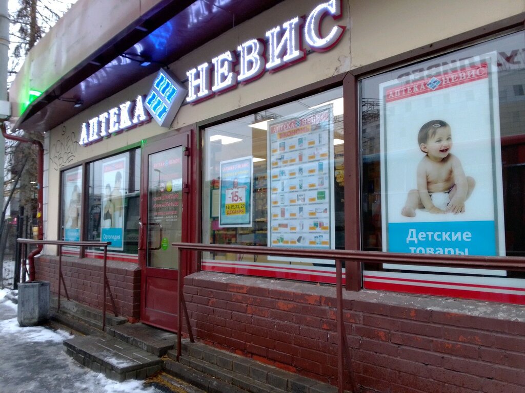 Аптека Невис | Санкт-Петербург, Торфяная дорога, 6, Санкт-Петербург