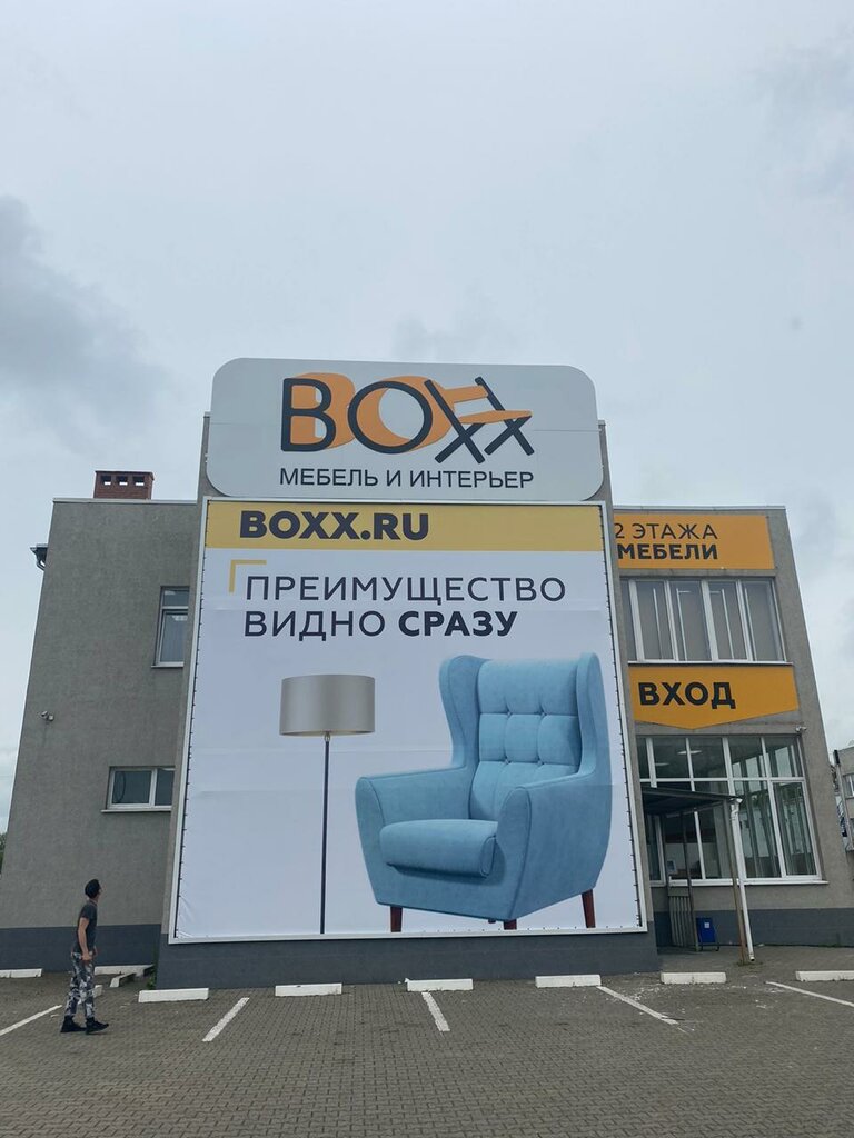 Boxx | Калининград, Яблочная ул., 3А, Калининград