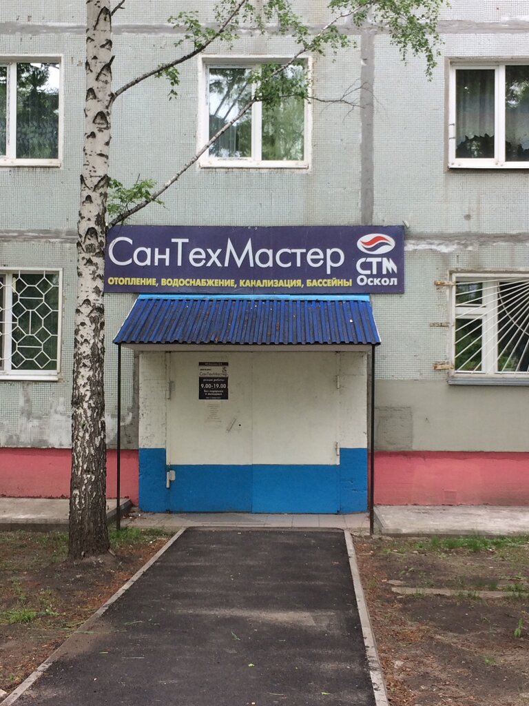 СанТехМастер | Старый Оскол, 35, микрорайон Олимпийский, Старый Оскол