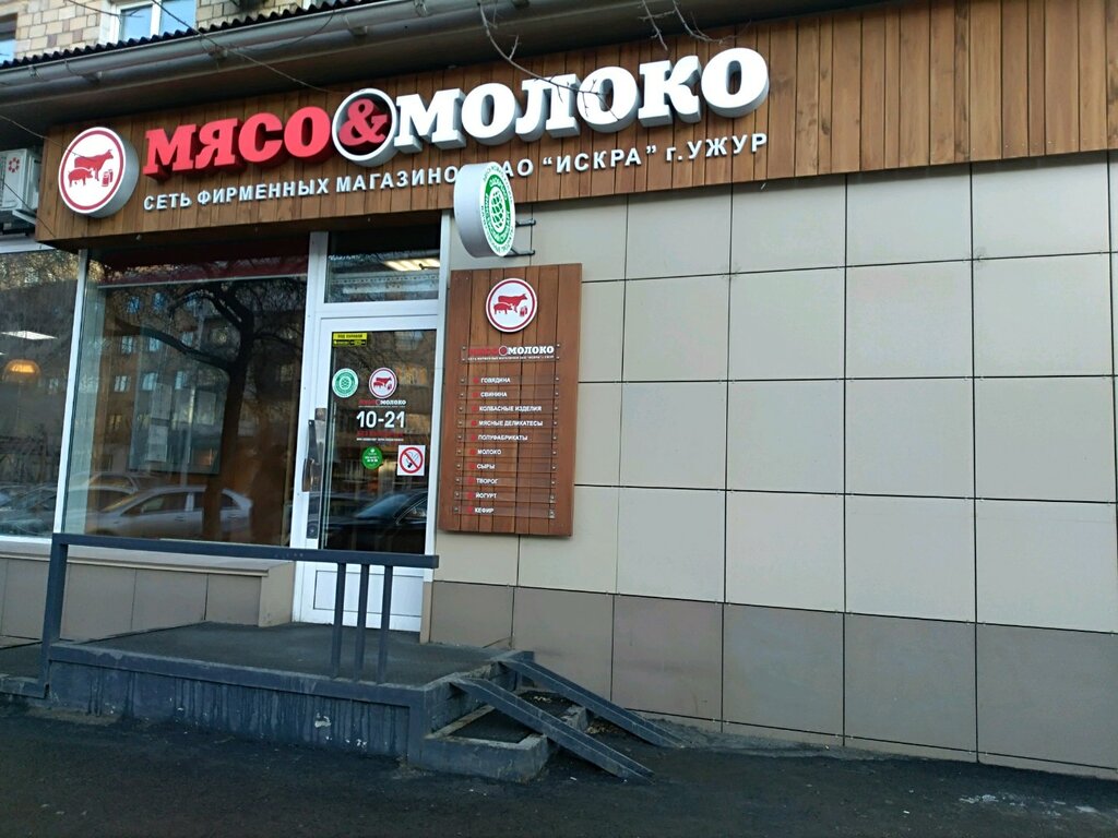 Мясо & Молоко — Адреса Магазинов Мясо & Молоко по всей России | Рейтинг и  Отзывы