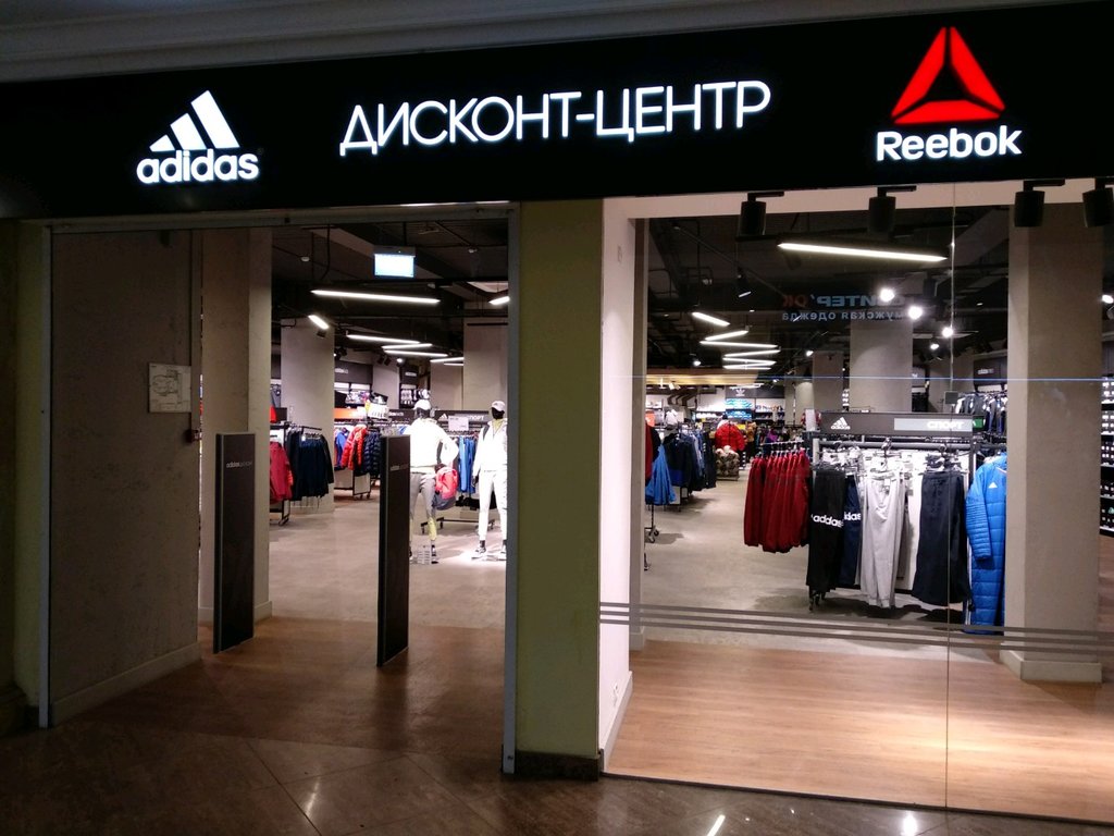 Adidas & Reebok Outlet | Калининград, Московский просп., 171А, Калининград