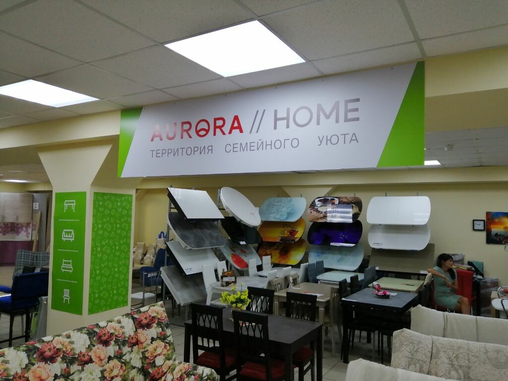 Aurora Home | Саратов, Колхозная площадь, 1, Саратов